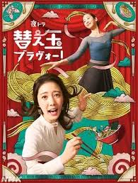 续面BRAVO！封面图