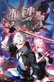 末世钞能力者封面图