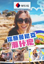 塔斯曼尼亞潮什麼封面图