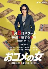 大米之女：国税局资料调查课·杂国室封面图