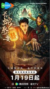 长蛇娶妻封面图