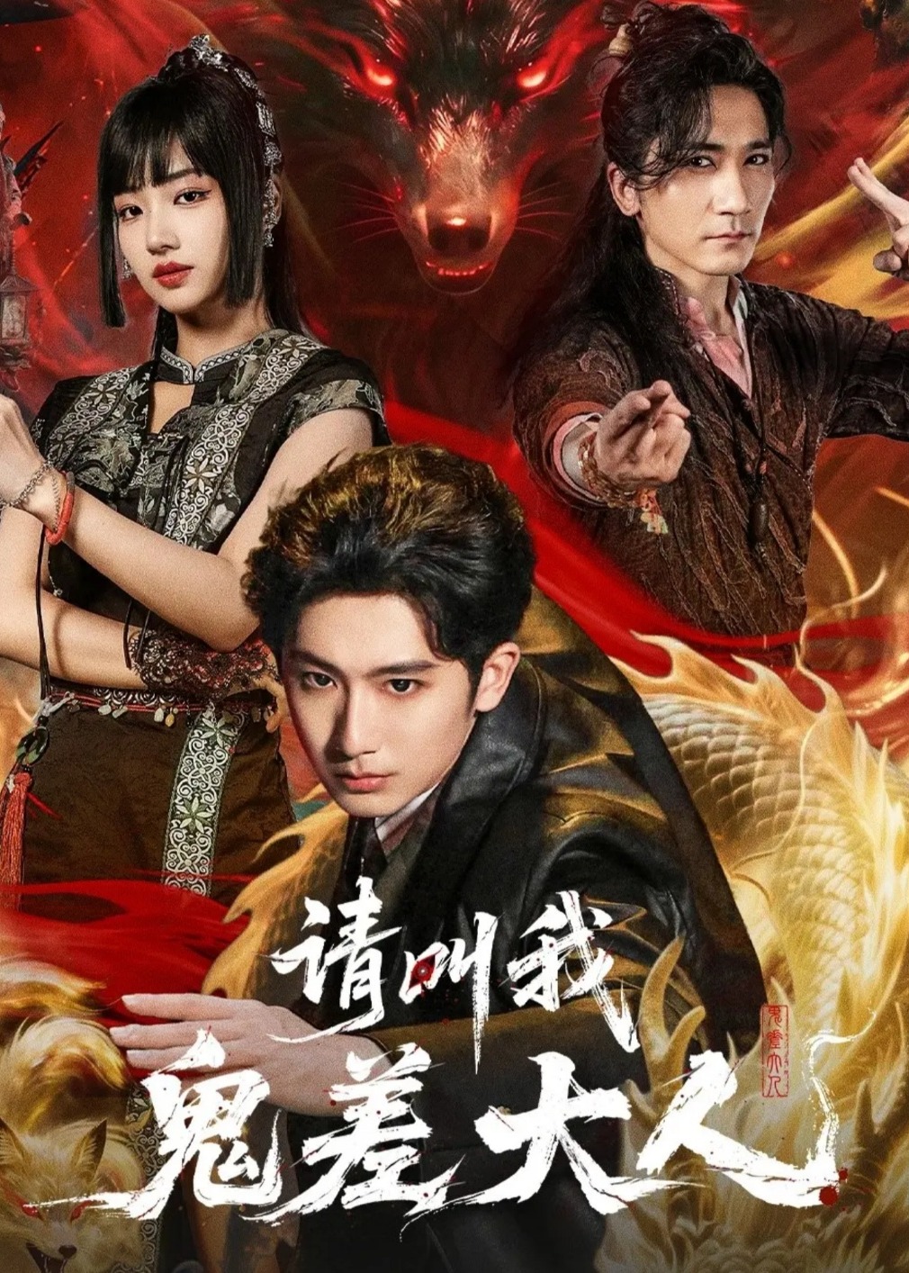 请叫我鬼差大人封面图