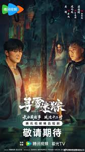 寻雪迷踪封面图