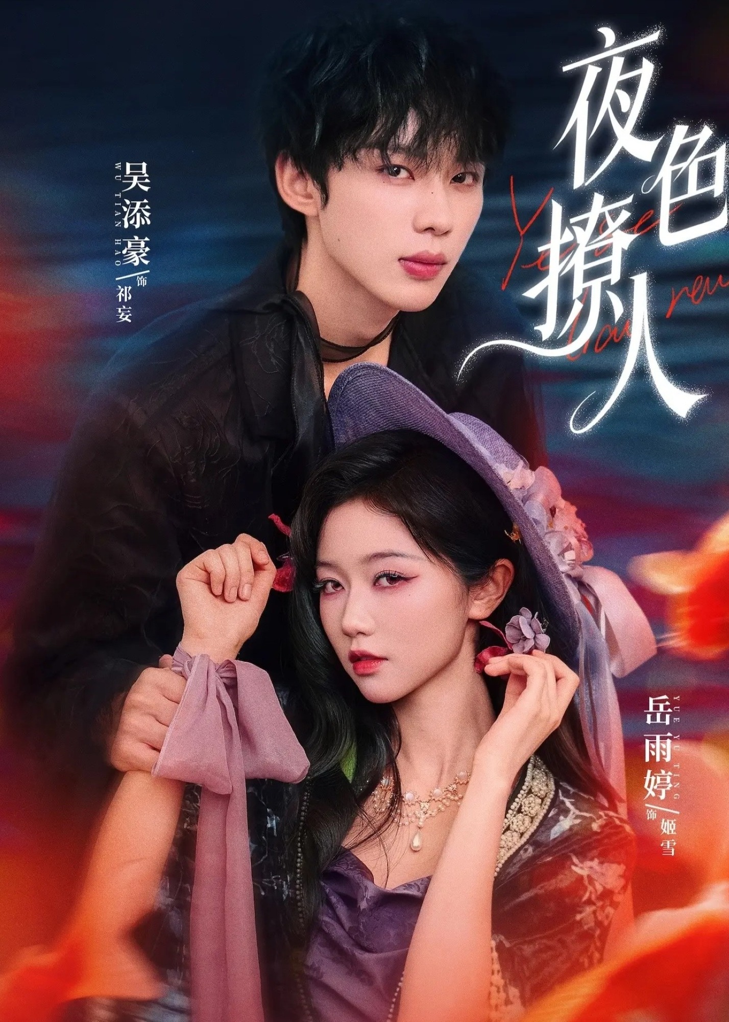 夜色撩人封面图