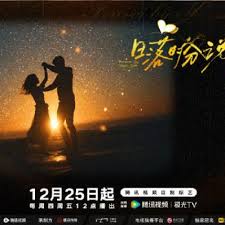 日落时分说爱你封面图