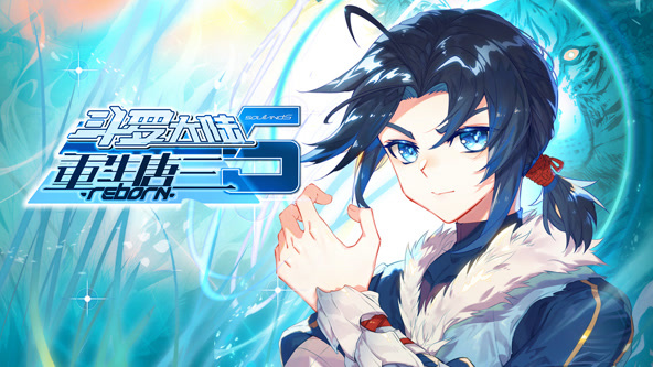 斗罗大陆5重生唐三封面图