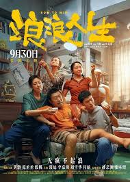 浪浪人生封面图