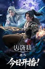 山海经密码封面图