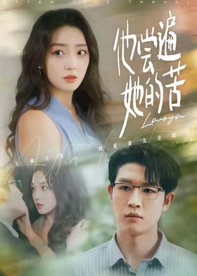 他尝遍她的苦封面图