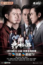 非常检控观粤语封面图