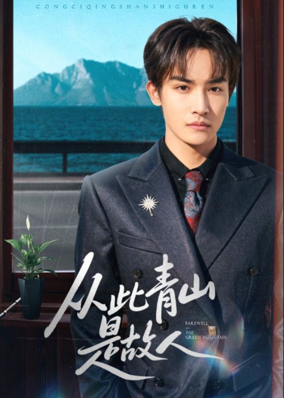 从此青山是故人封面图