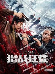 猎战狂徒封面图