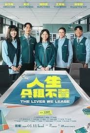 人生只租不卖封面图