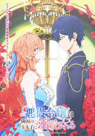 被邻国王子溺爱的反派女主封面图