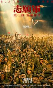 志愿军：浴血和平封面图