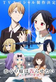 辉夜大小姐想让我告白 通往大人的阶梯封面图