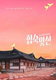 子女放生项目 - 合宿相亲封面图