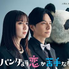 比熊猫更不擅长恋爱的我们封面图