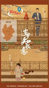 岁岁知我意封面图