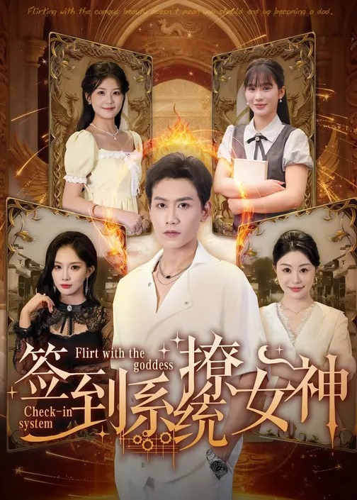 签到系统撩女神封面图