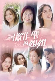 寻欢作乐的姐姐封面图