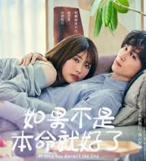 如果不是本命就好了封面图