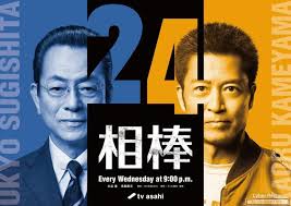 相棒 第24季封面图