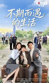 不期而遇的生活封面图