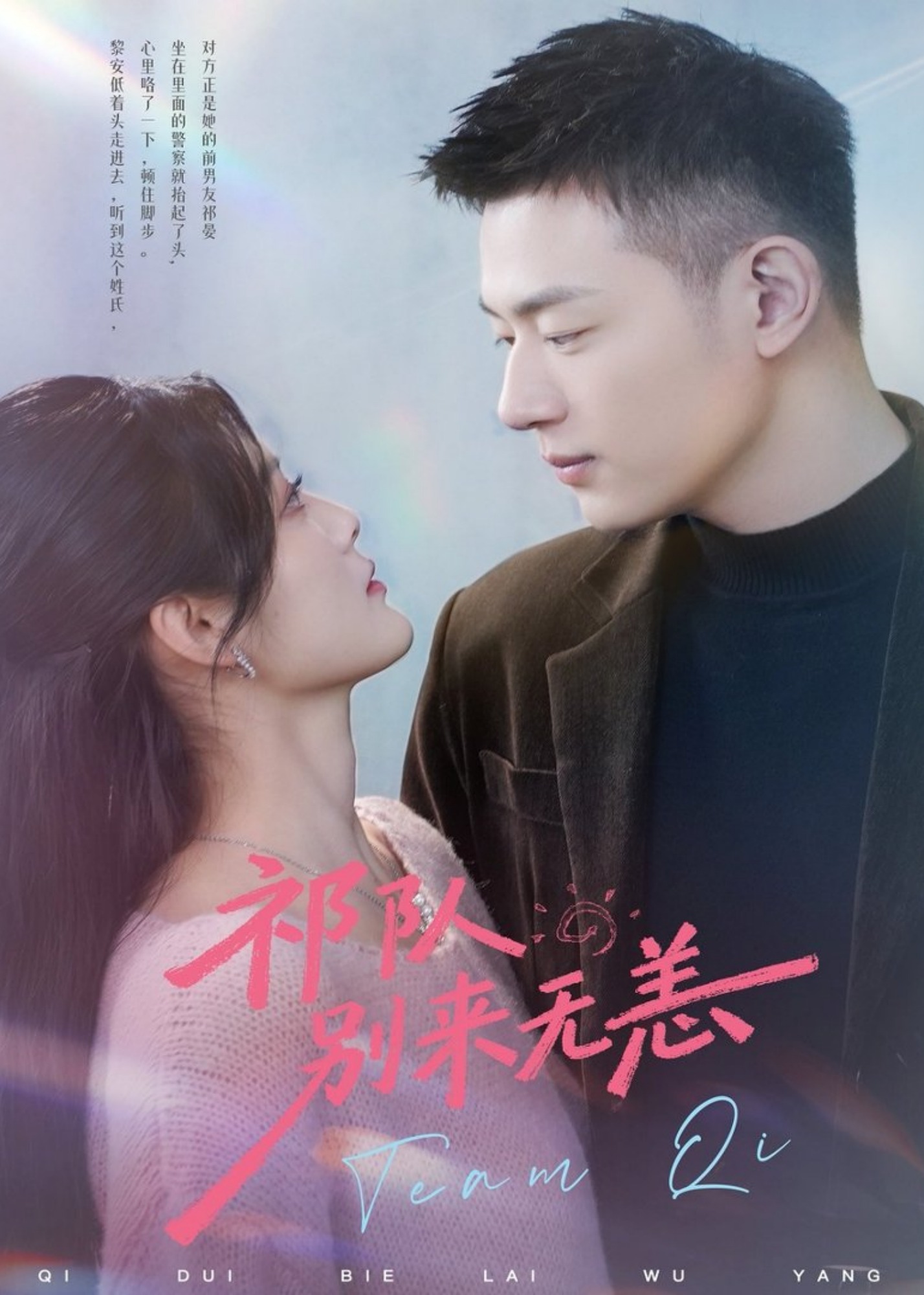 祁队别来无恙封面图