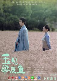 玉见梁辰鱼封面图