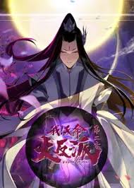 我天命大反派 第二季封面图