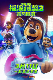 摇滚藏獒：乘风破浪封面图