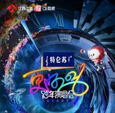 2026江苏卫视跨年封面图