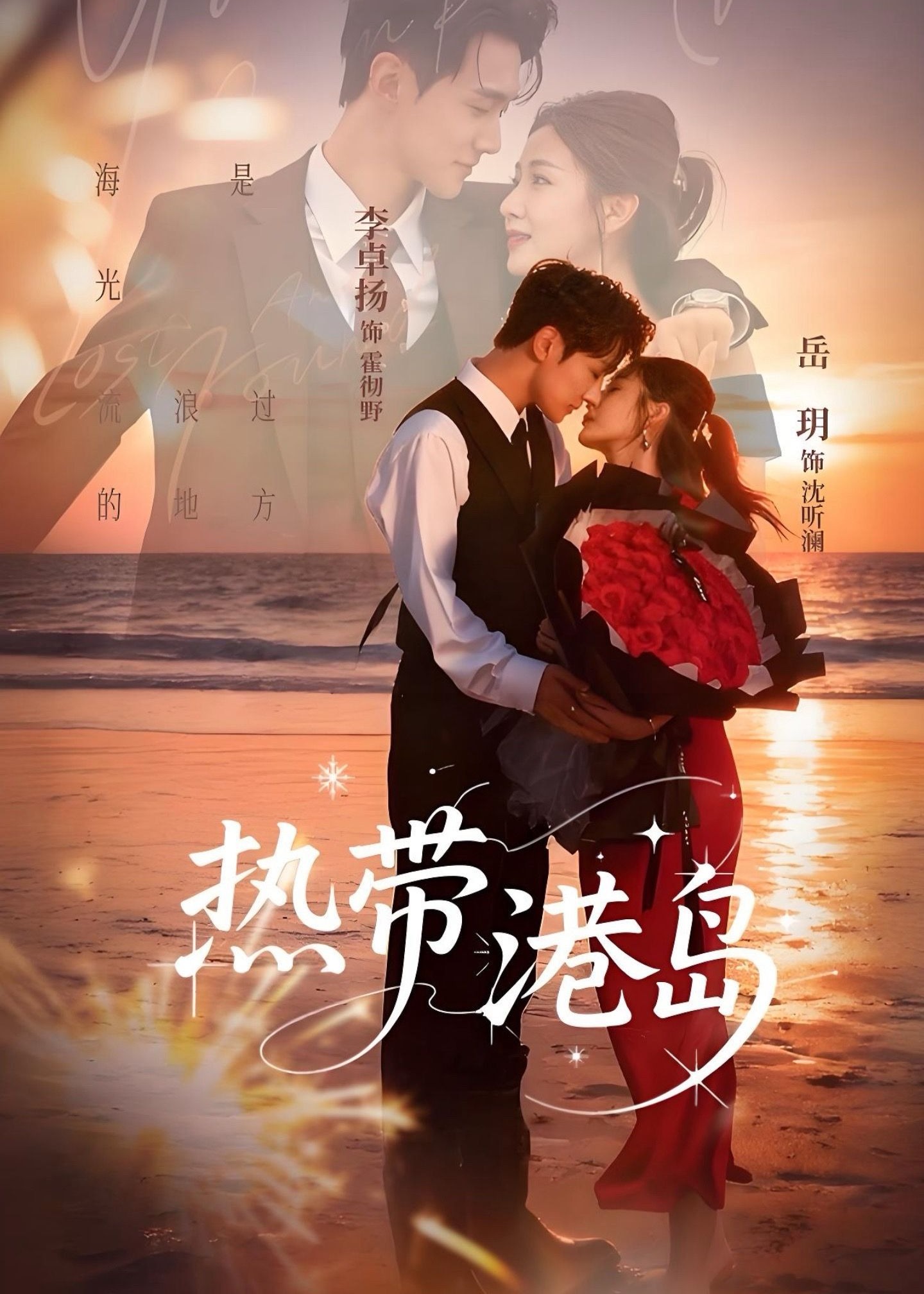 热带港岛封面图