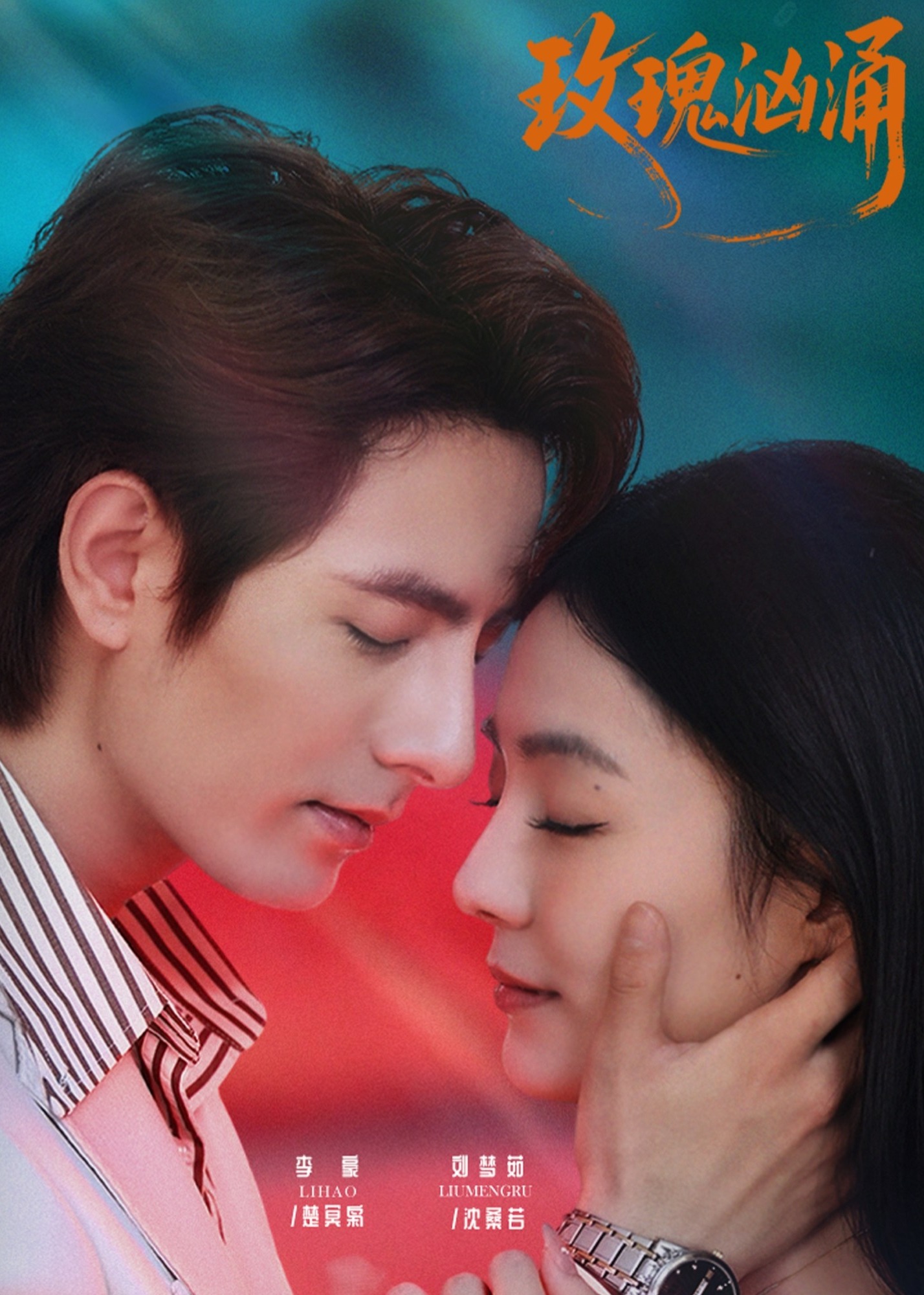 玫瑰汹涌封面图