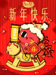 请吃红小豆吧！新年快乐封面图