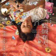 寄了一整个春天封面图