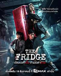 冰箱时门封面图