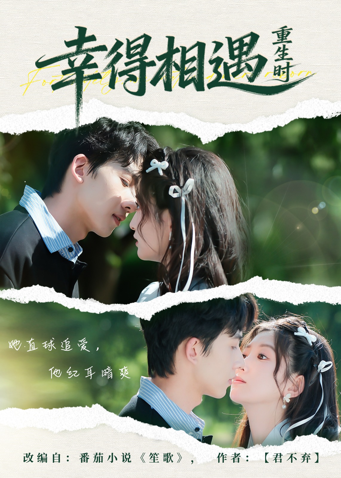 幸得相遇重生时封面图