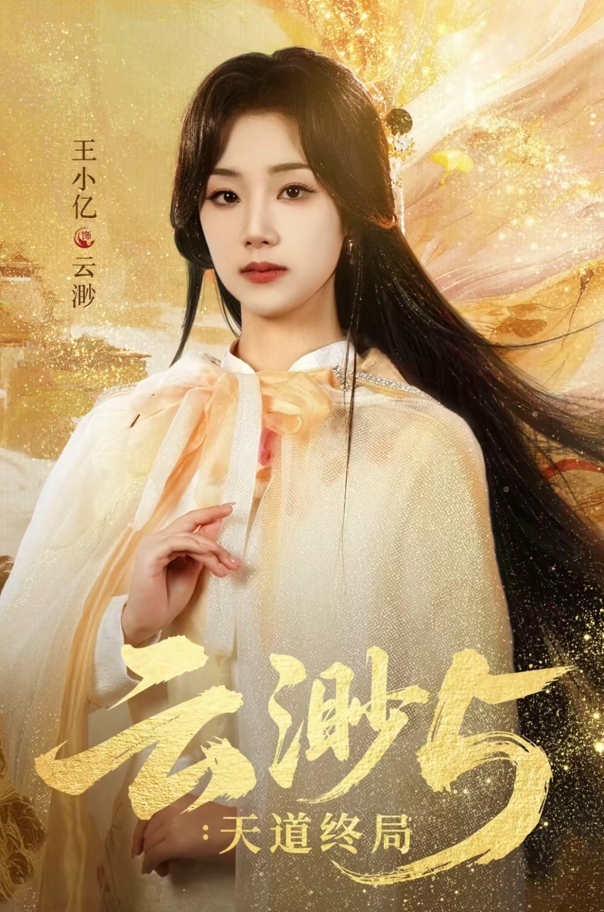 云渺5：天道终局封面图
