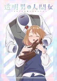 透明男与人类女封面图