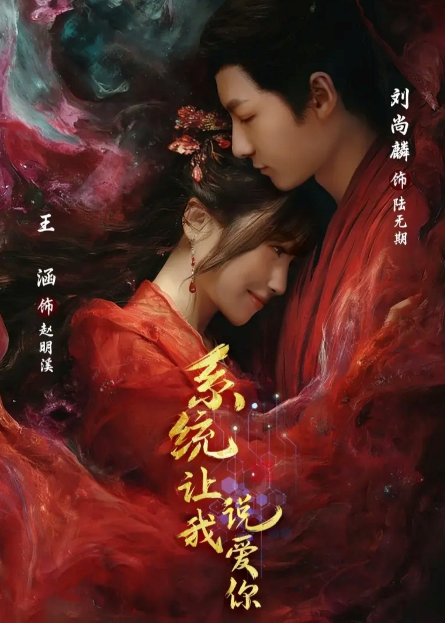 系统让我说爱你封面图