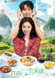 许你一个安康封面图
