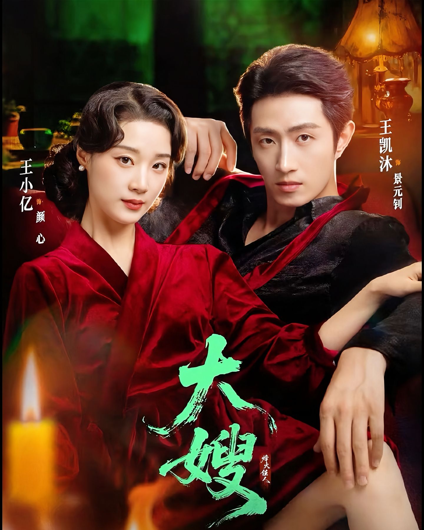 大嫂烽火佳人封面图