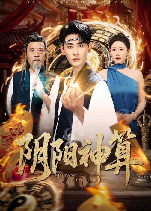 阴阳神算封面图