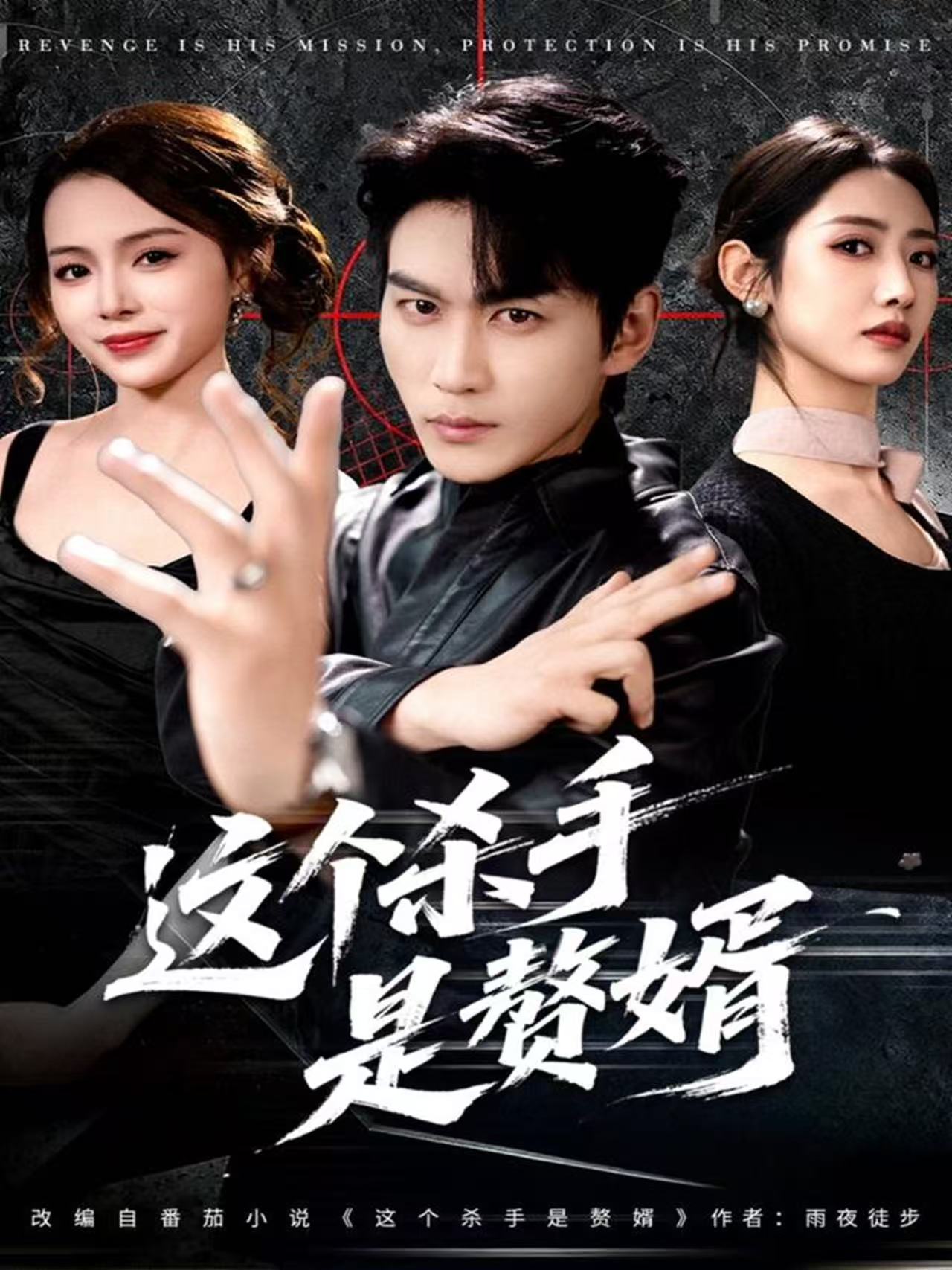 驯服逆臣这个杀手是赘婿封面图