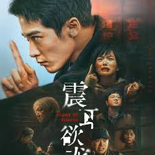 震耳欲聋封面图