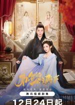 机智的公主殿下封面图