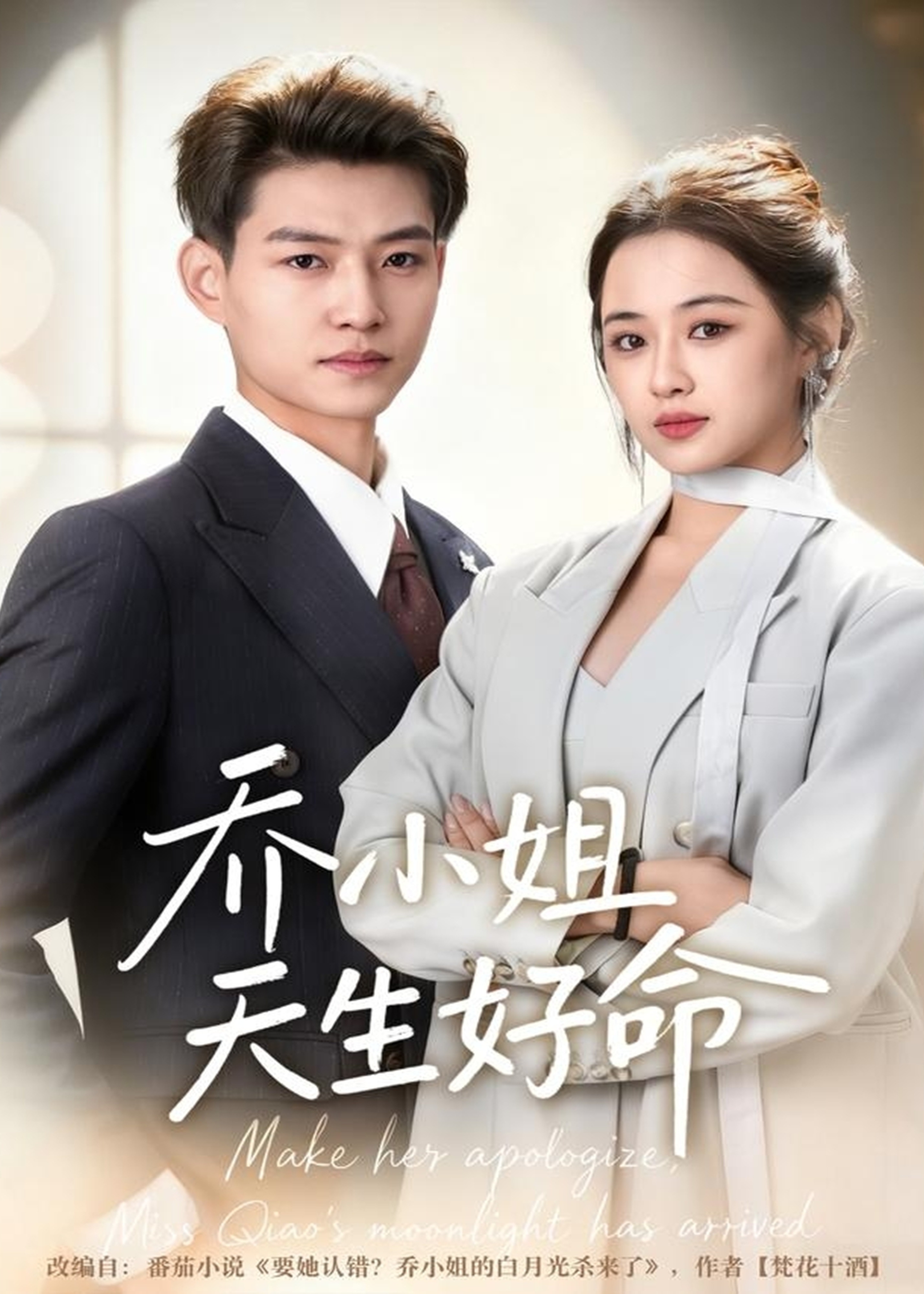 乔小姐天生好命封面图