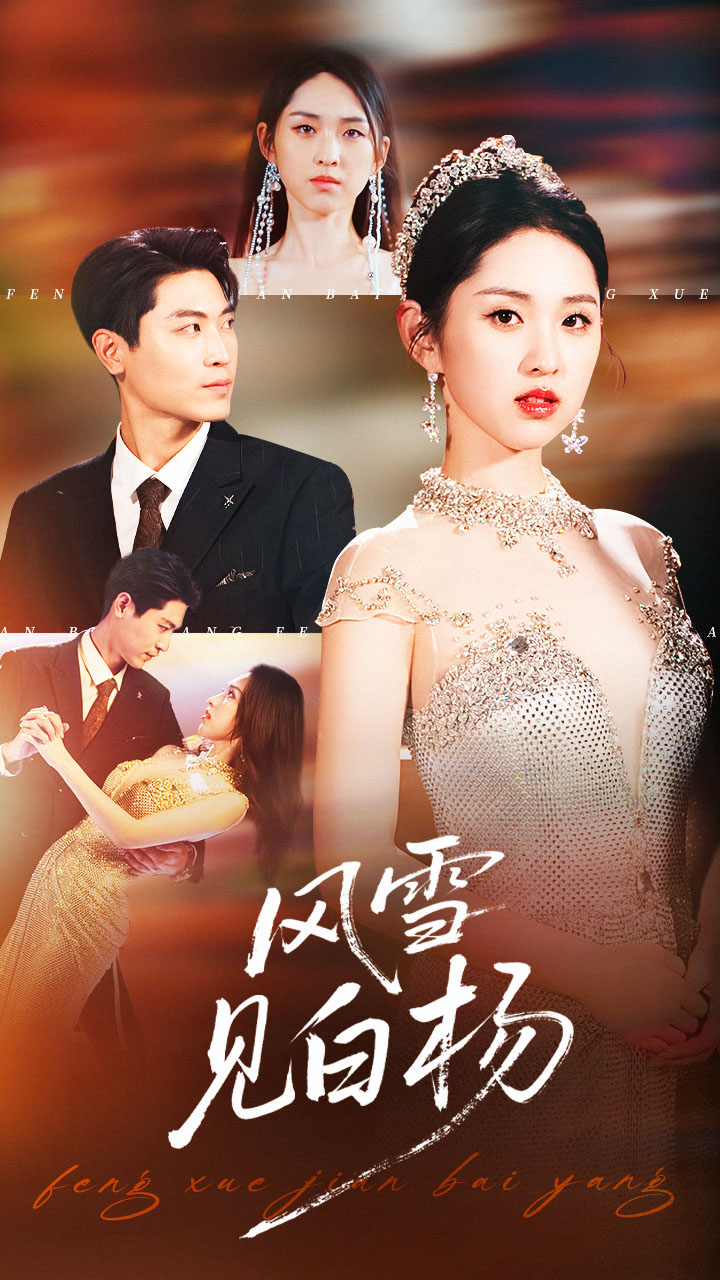 阖家不知骨已寒封面图